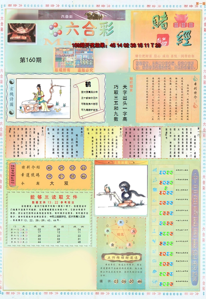 2024160期小赌经A