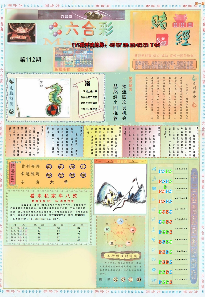 2024112期小赌经A
