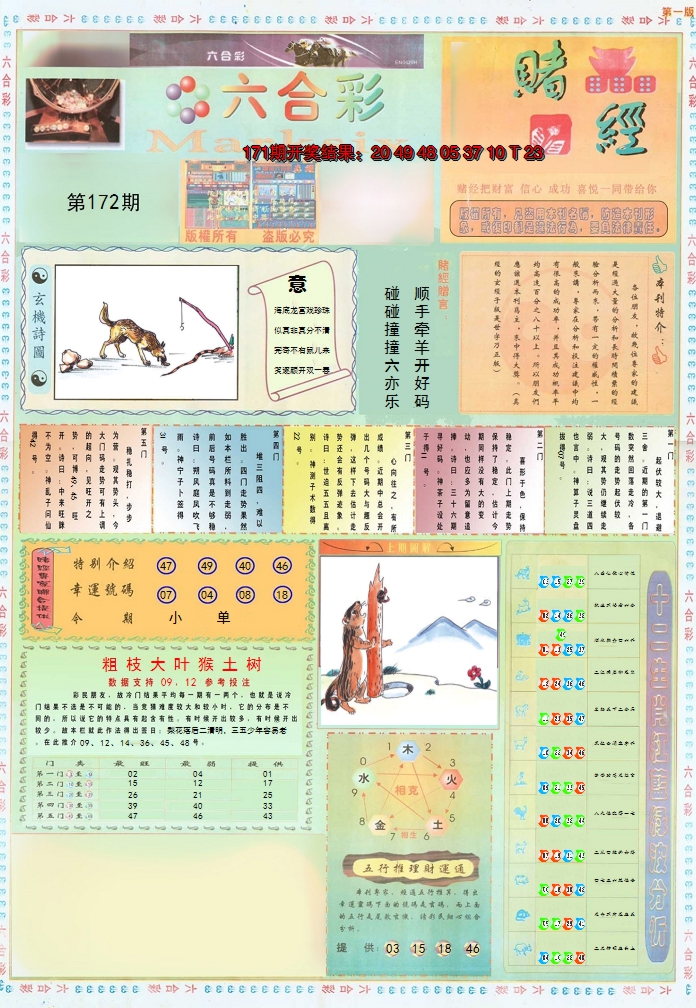 2024172期小赌经A