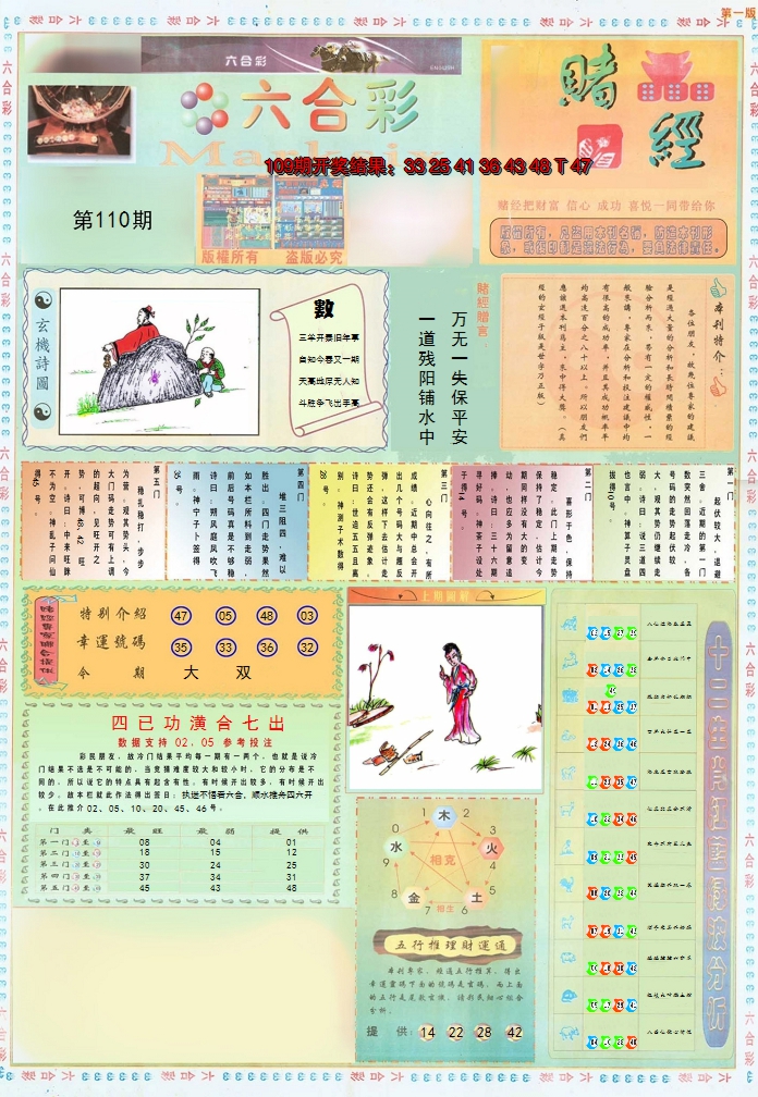 2024110期小赌经A