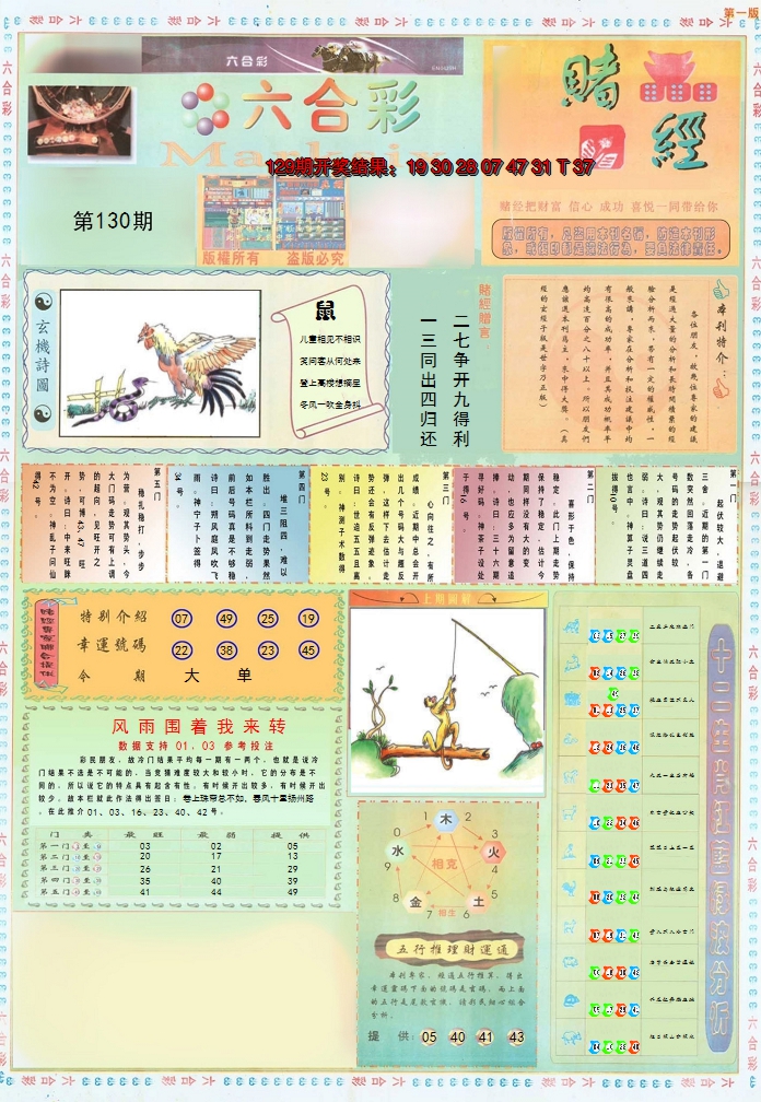 2024130期小赌经A