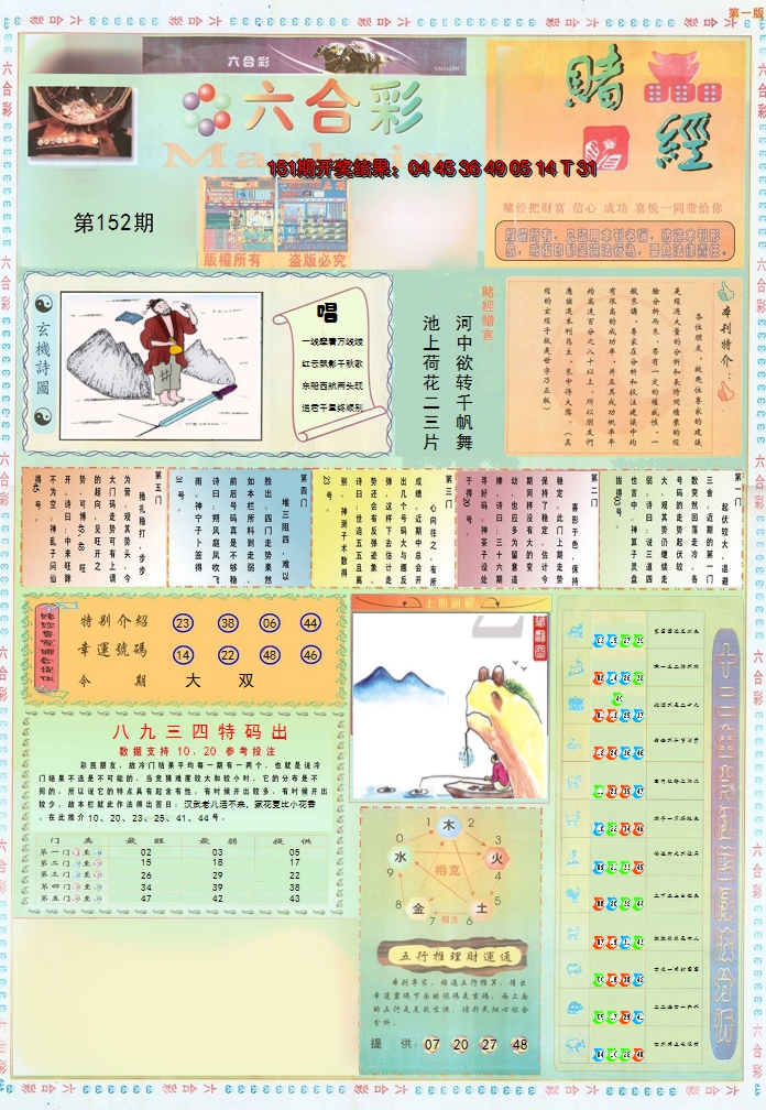 2024152期小赌经A