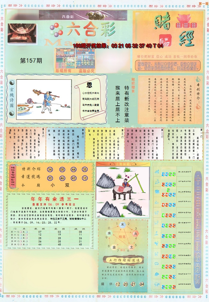 2024157期小赌经A