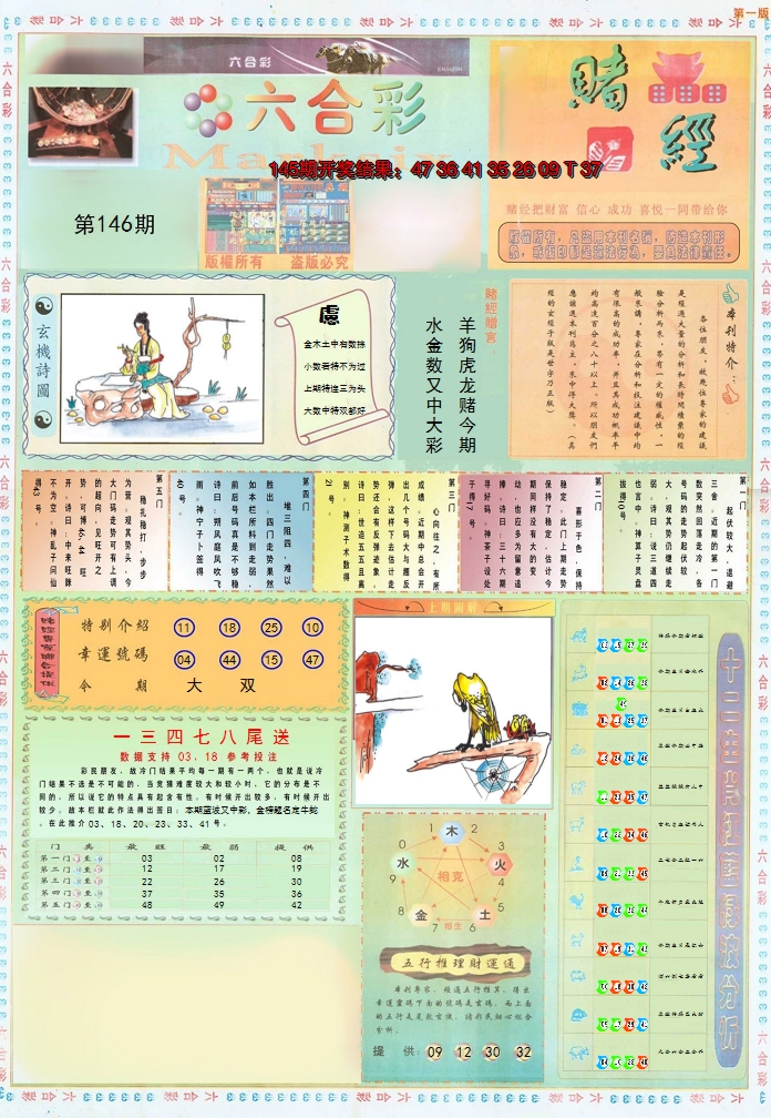 2024146期小赌经A