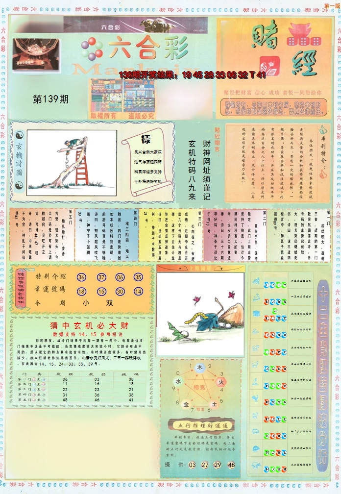 2024139期小赌经A
