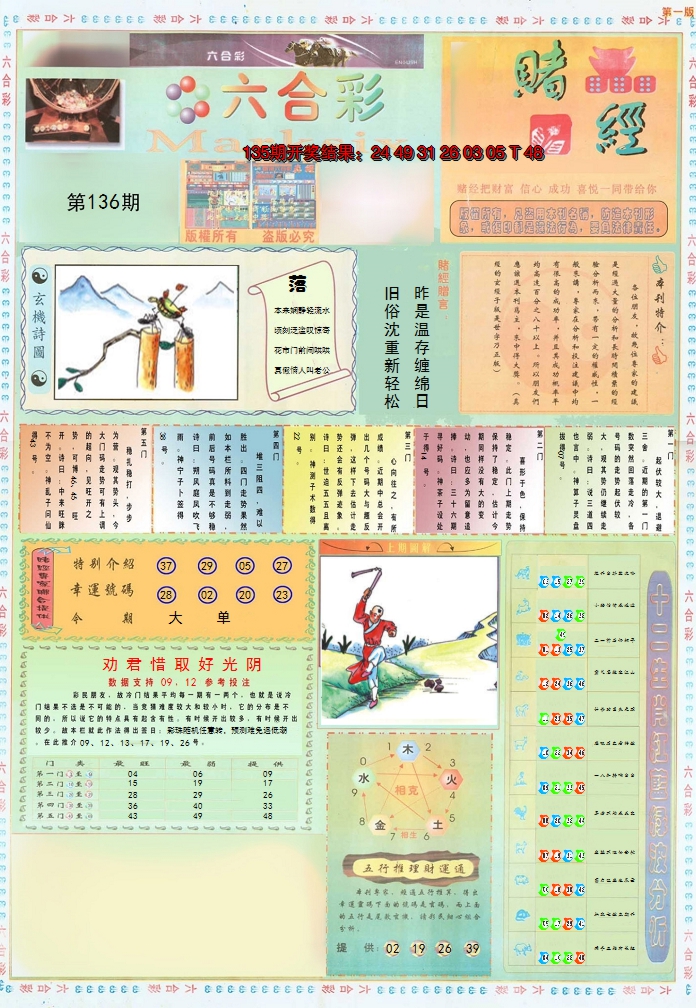 2024136期小赌经A