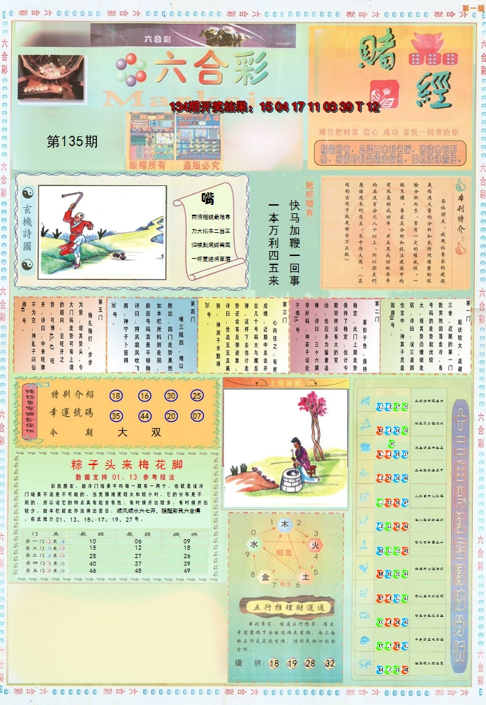 2024135期小赌经A