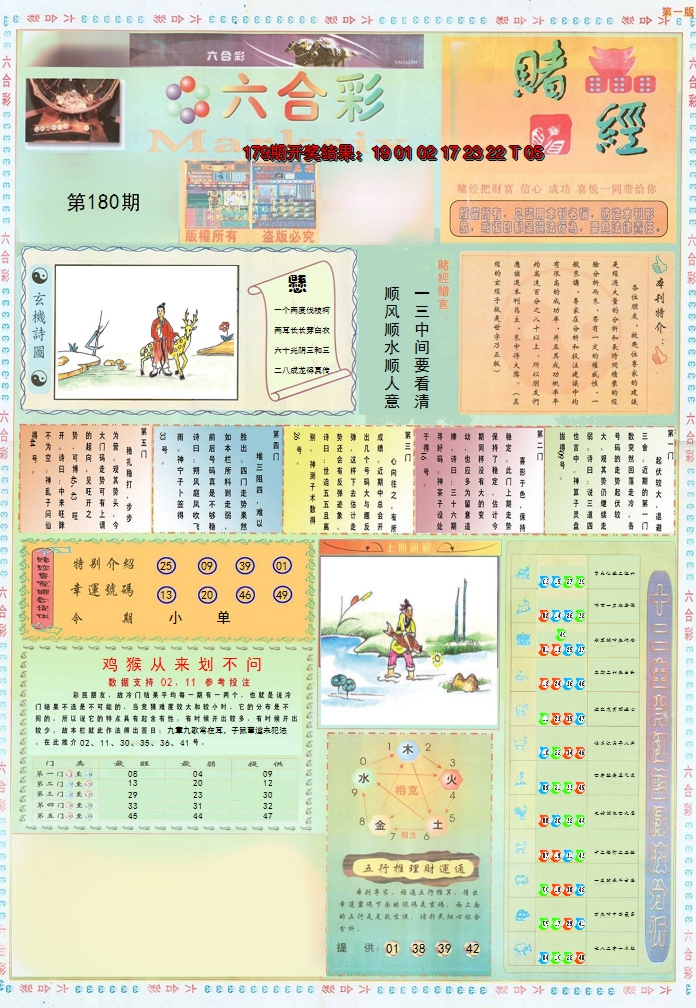 2024180期小赌经A