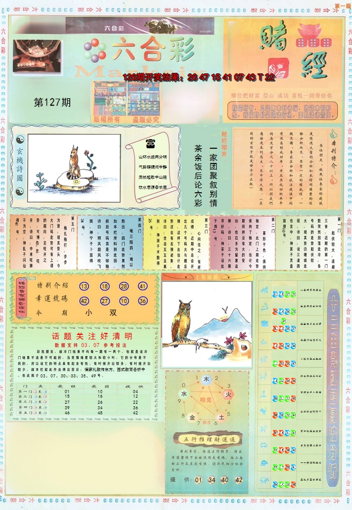 2024127期小赌经A