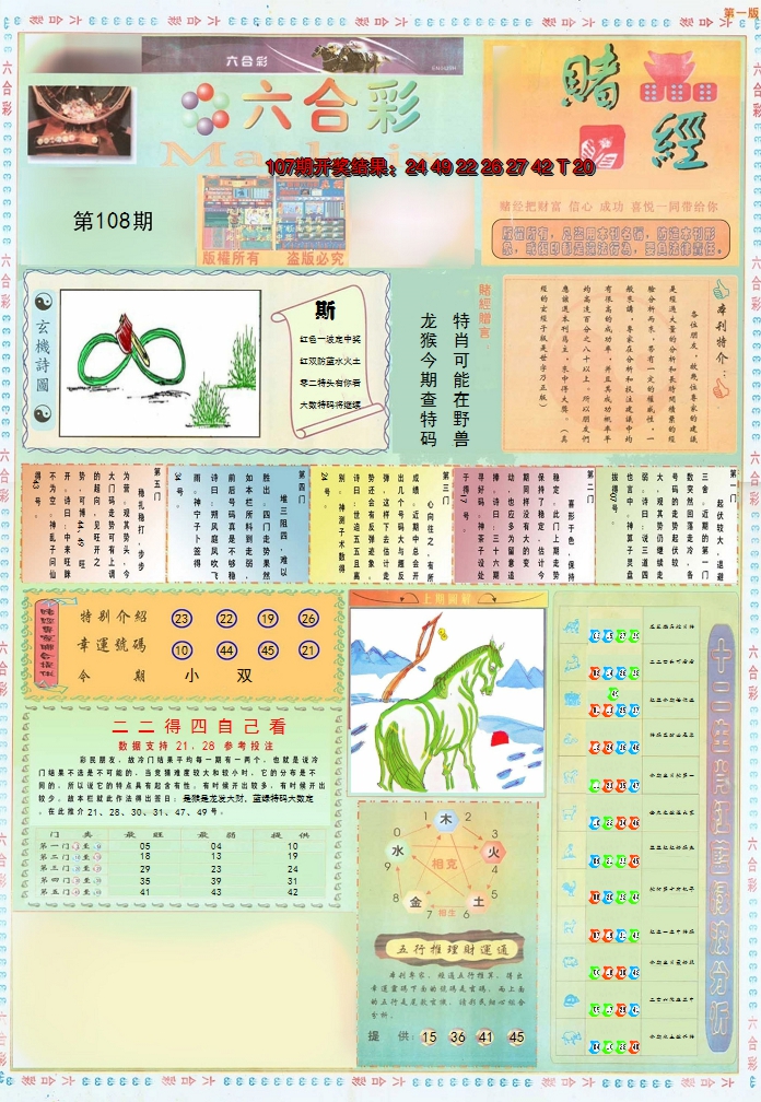 2024108期小赌经A