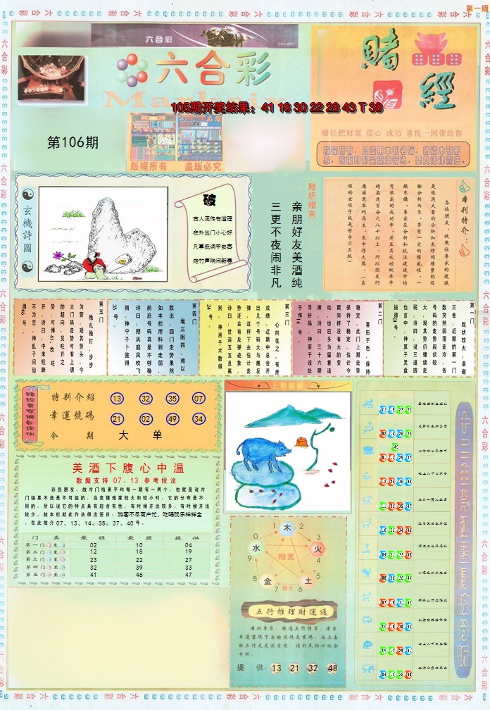2024106期小赌经A