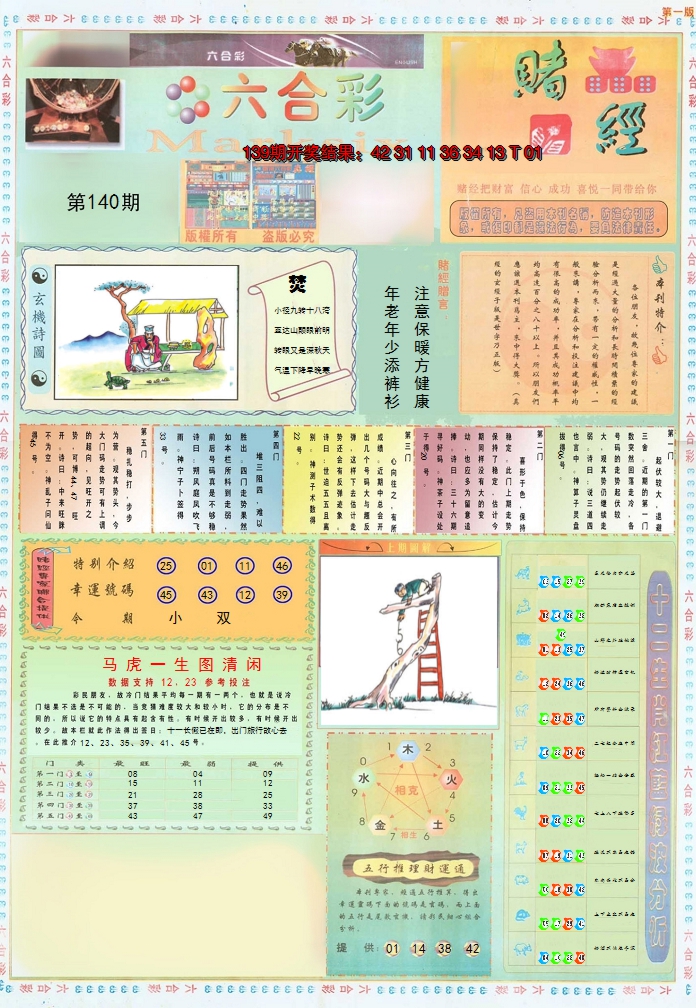 2024140期小赌经A