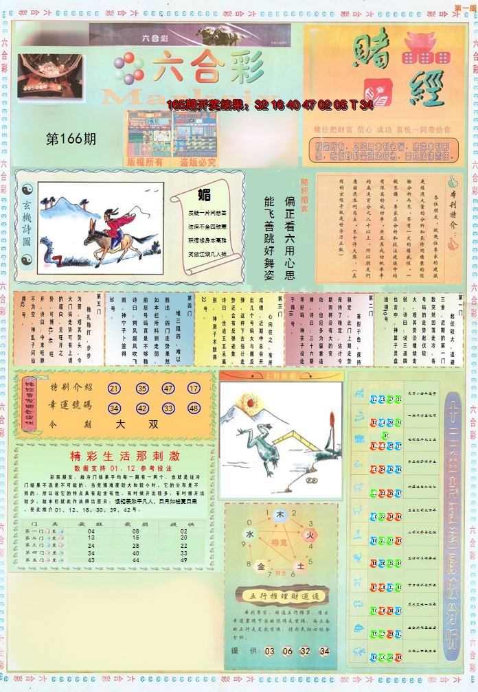 2024166期小赌经A