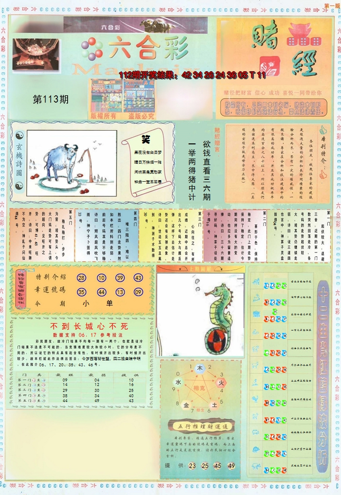 2024113期小赌经A