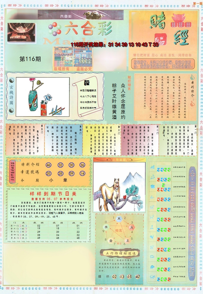 2024116期小赌经A