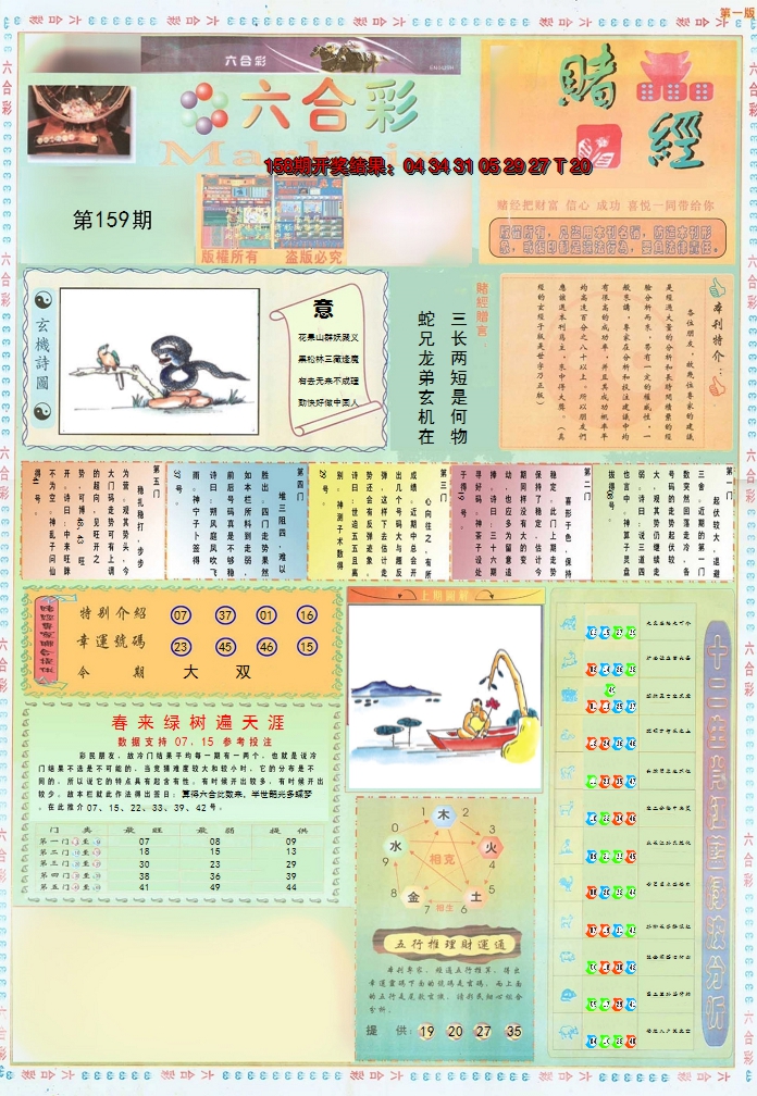 2024159期小赌经A