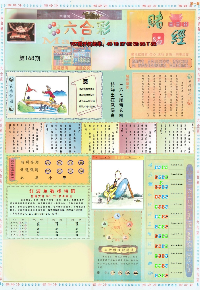 2024168期小赌经A