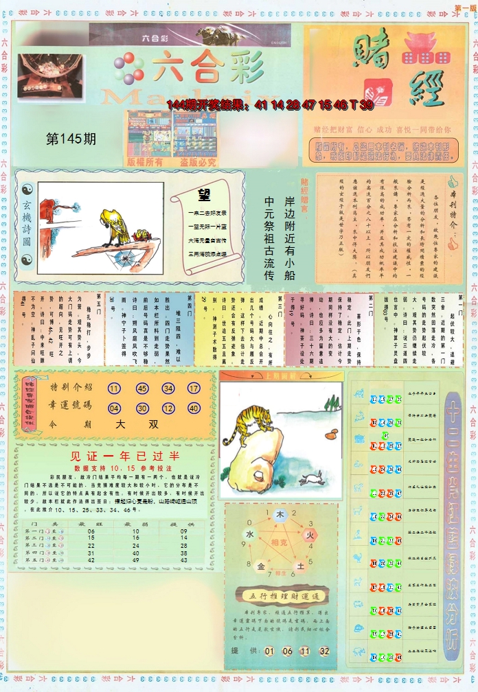 2024145期小赌经A