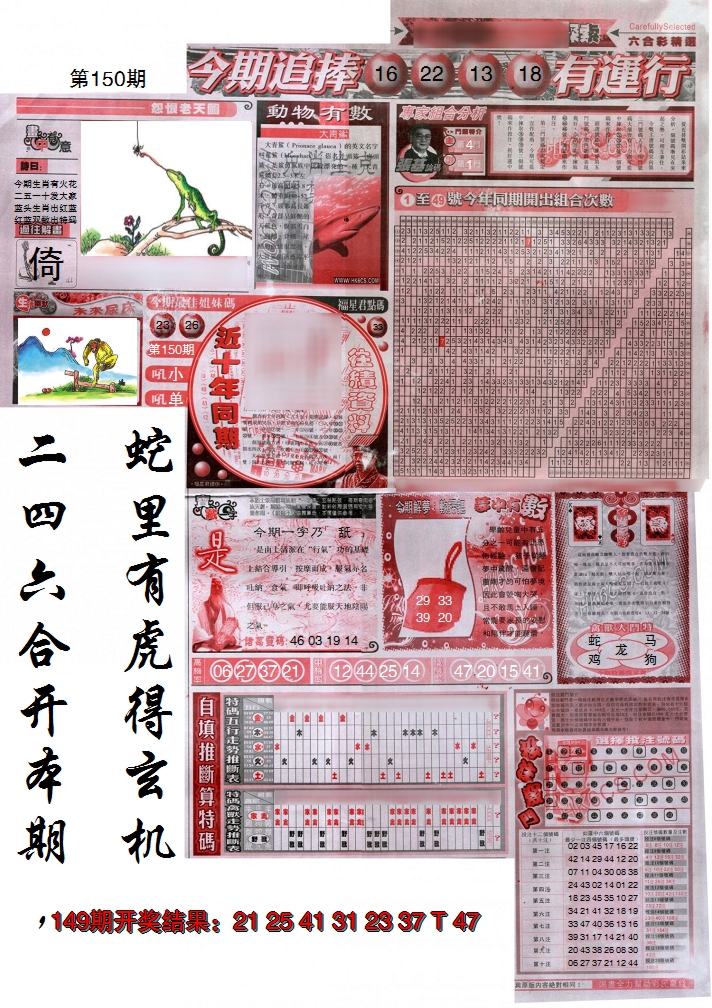 2024150期新六合精选B