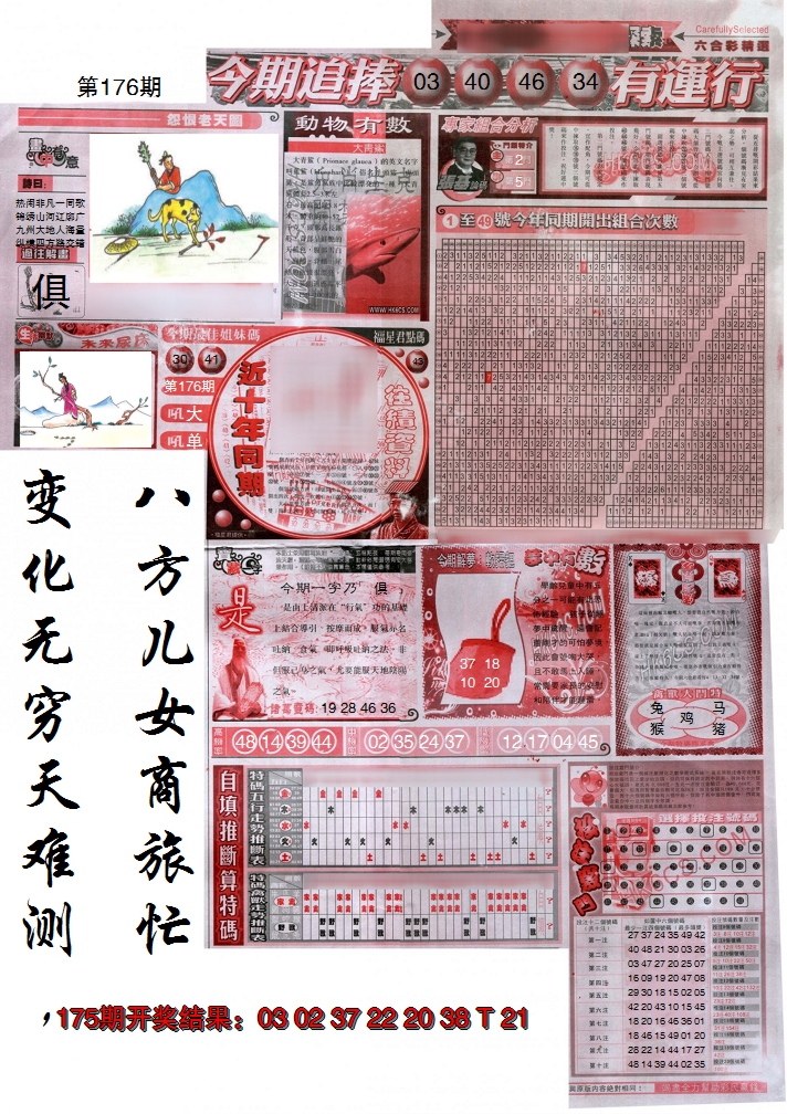2024176期新六合精选B