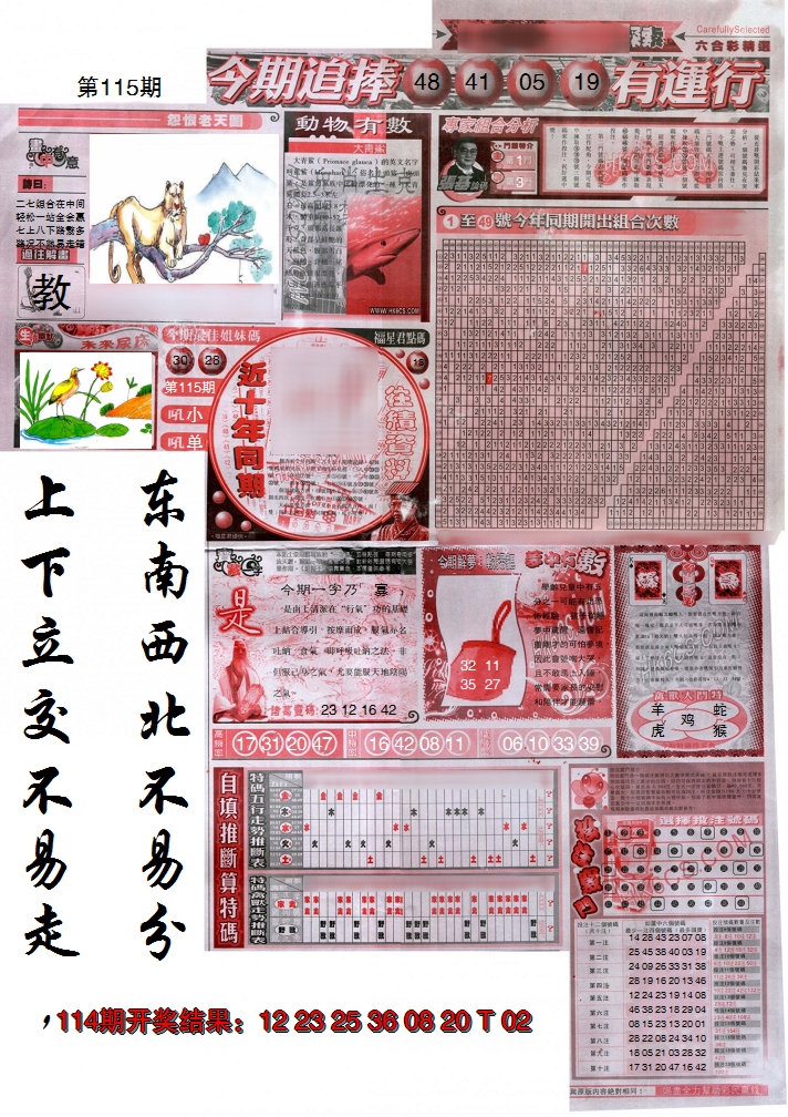 2024115期新六合精选B