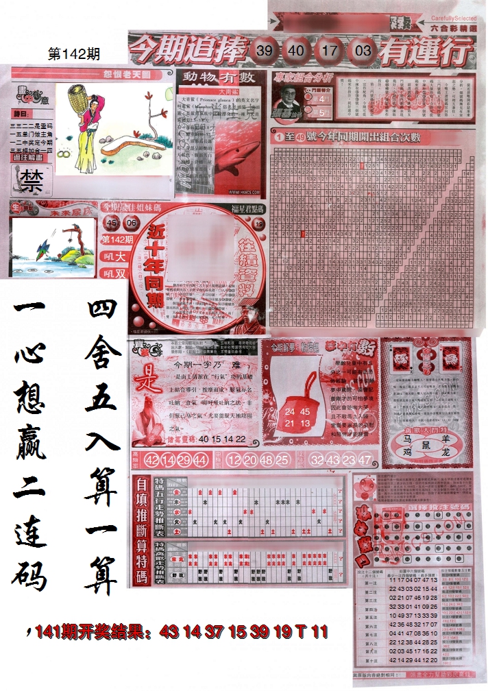 2024142期新六合精选B