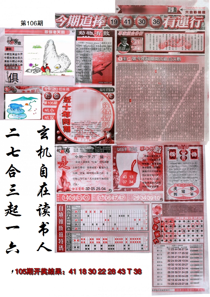 2024106期新六合精选B