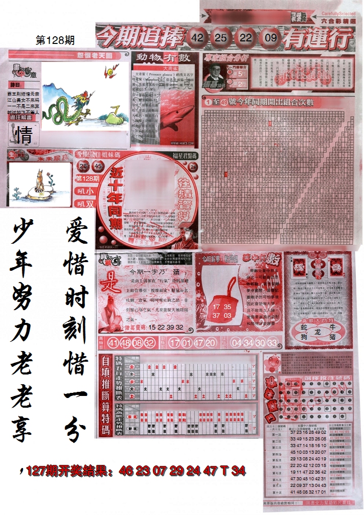 2024128期新六合精选B