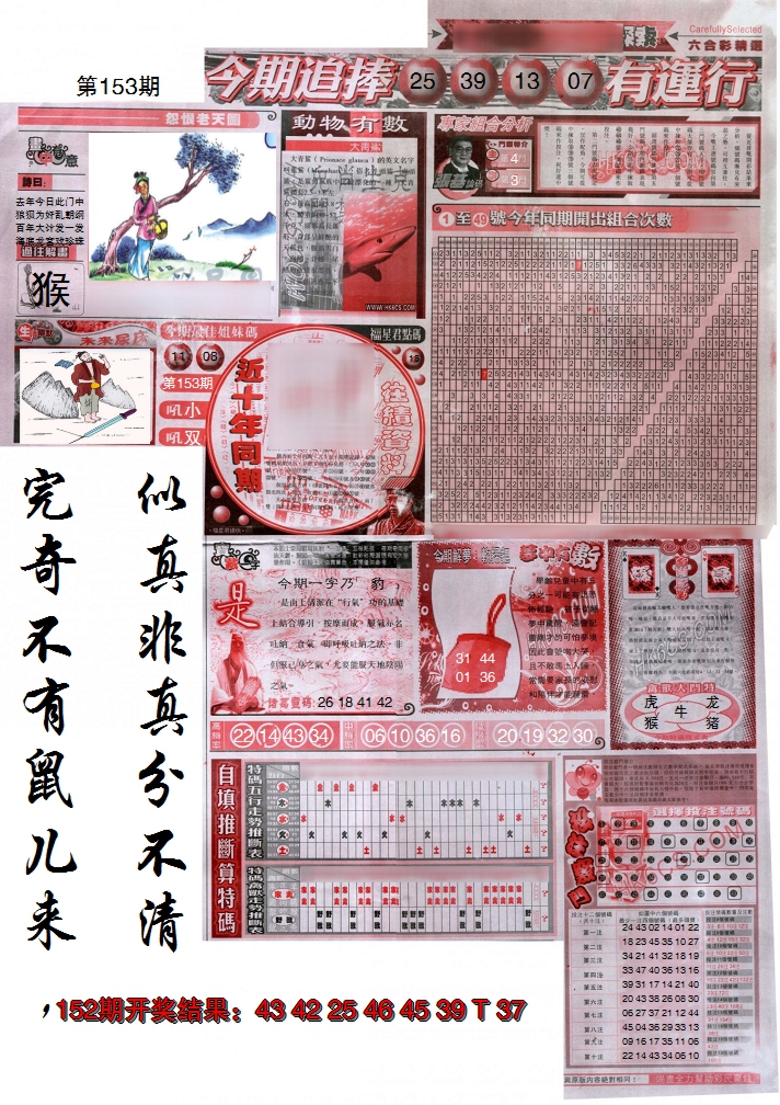 2024153期新六合精选B