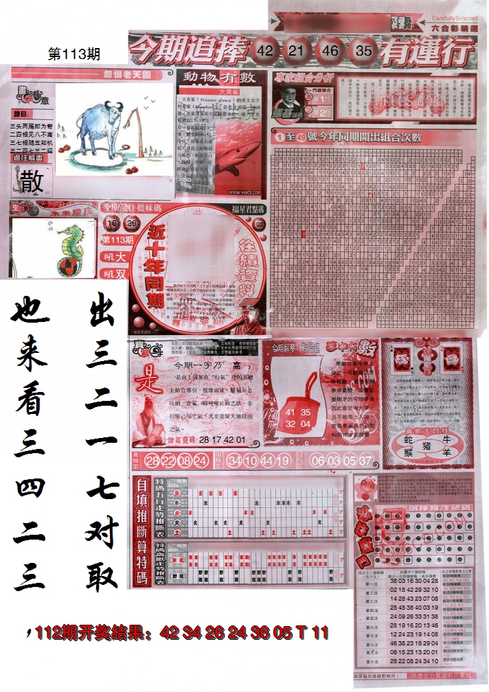 2024113期新六合精选B