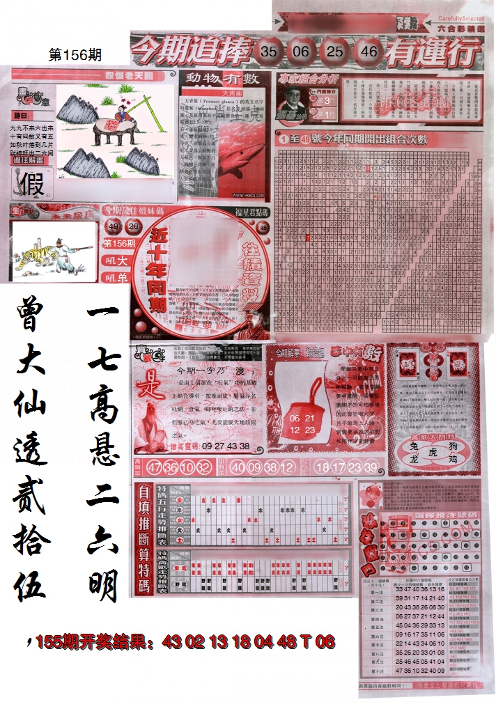 2024156期新六合精选B