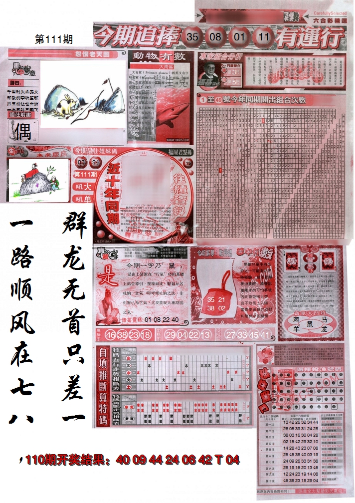 2024111期新六合精选B
