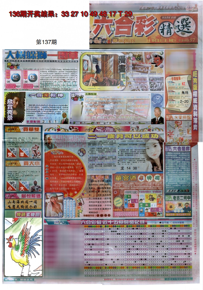 2024137期新六合精选A