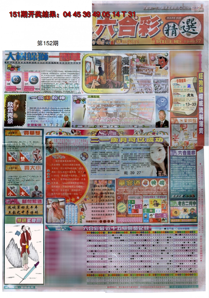 2024152期新六合精选A