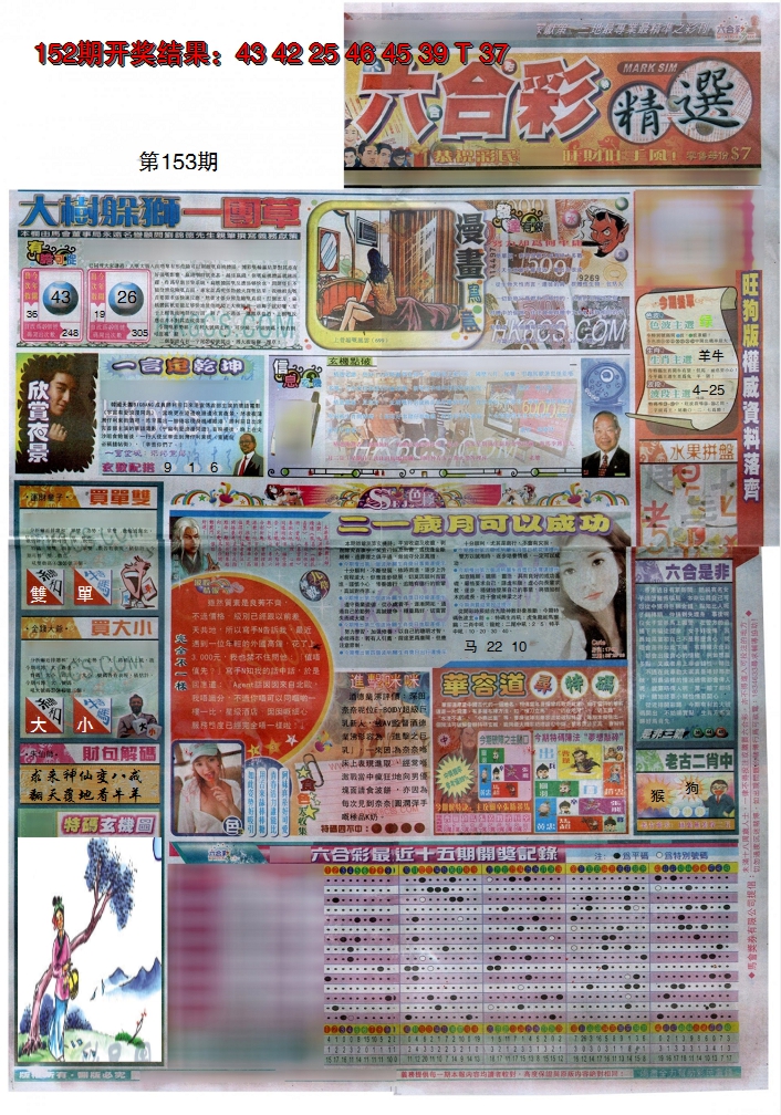 2024153期新六合精选A