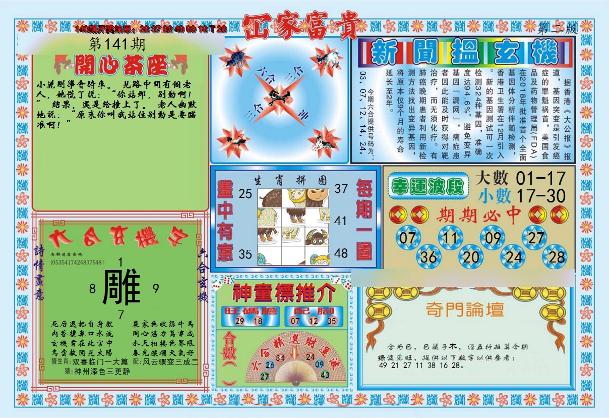2024141期函家富贵-2