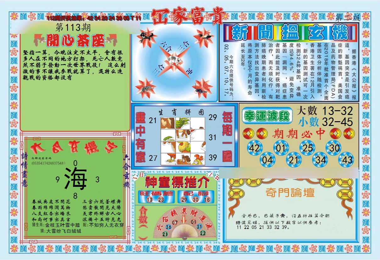 2024113期函家富贵-2