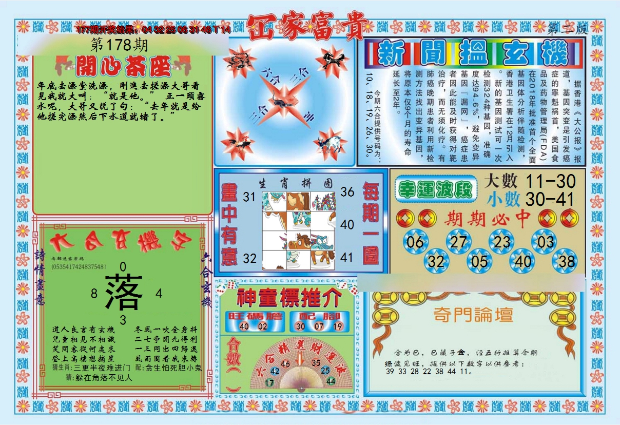 2024178期函家富贵-2