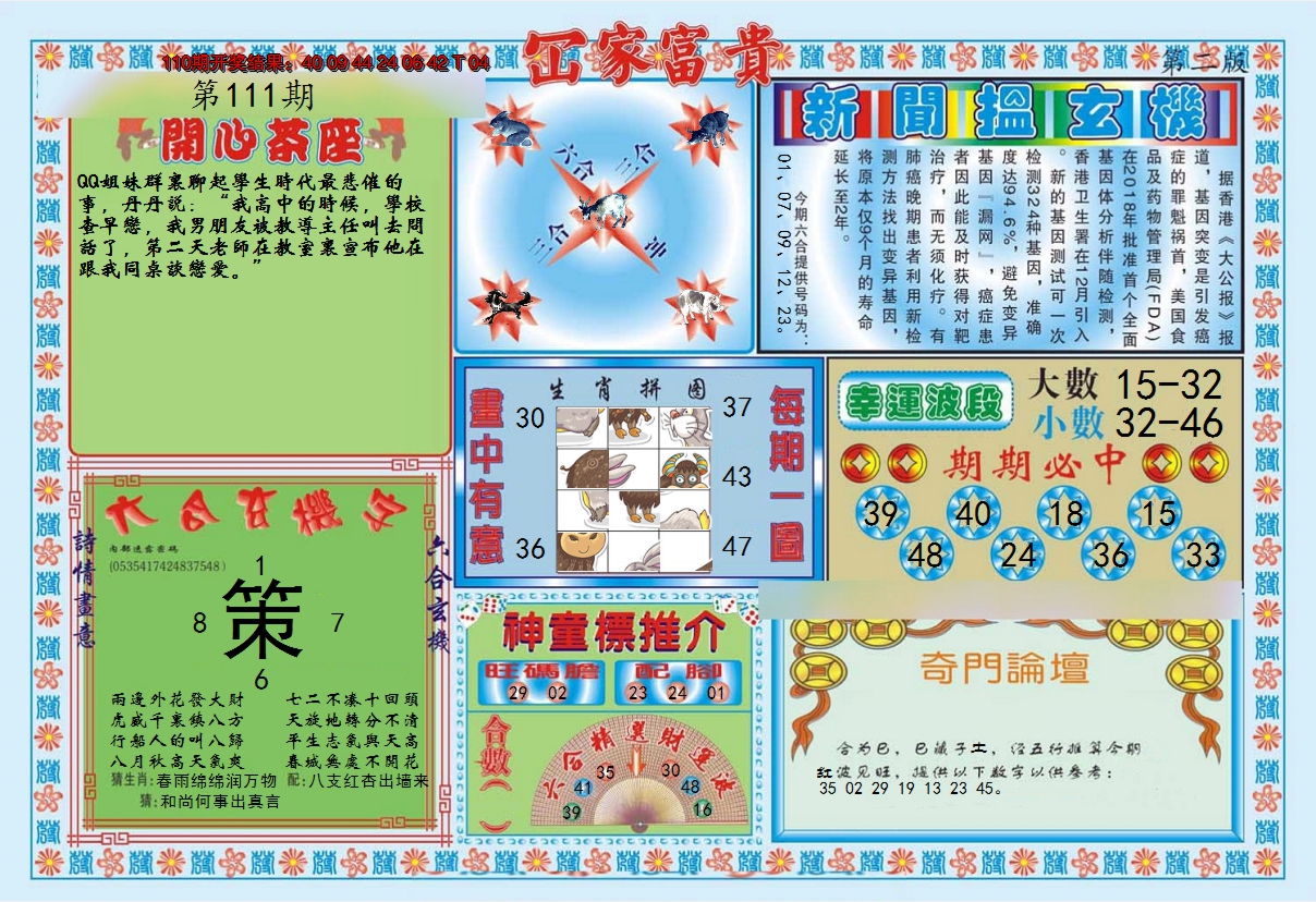 2024111期函家富贵-2
