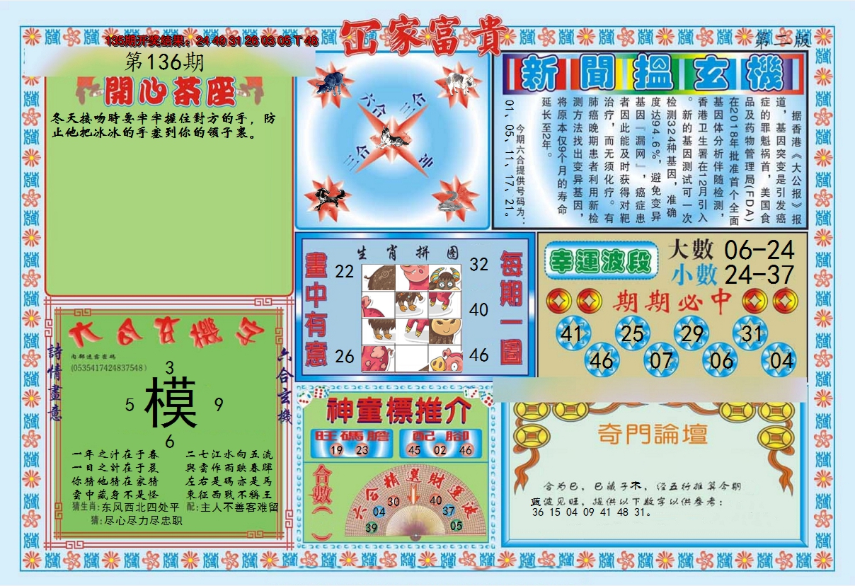 2024136期函家富贵-2