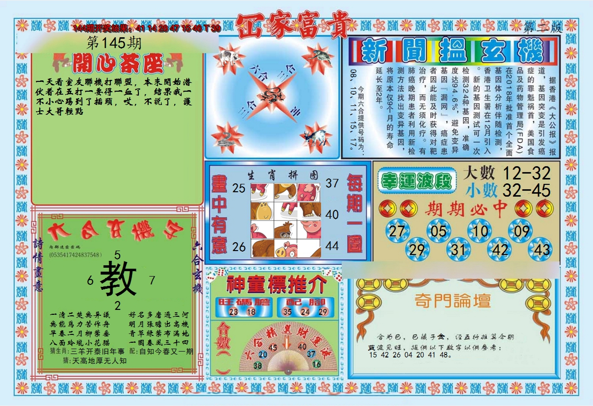 2024145期函家富贵-2