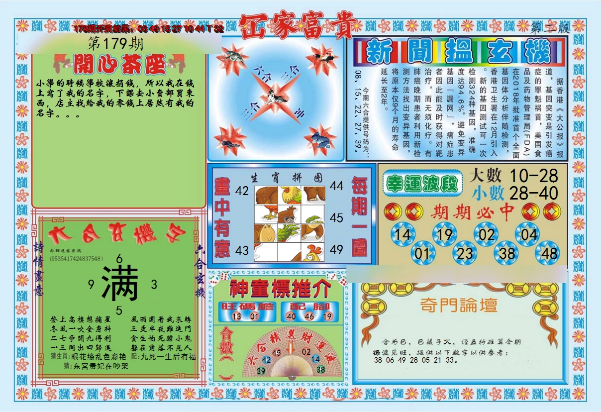 2024179期函家富贵-2