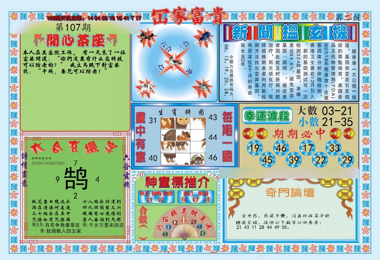 2024107期函家富贵-2