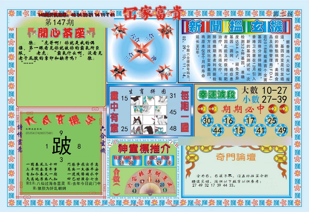 2024147期函家富贵-2