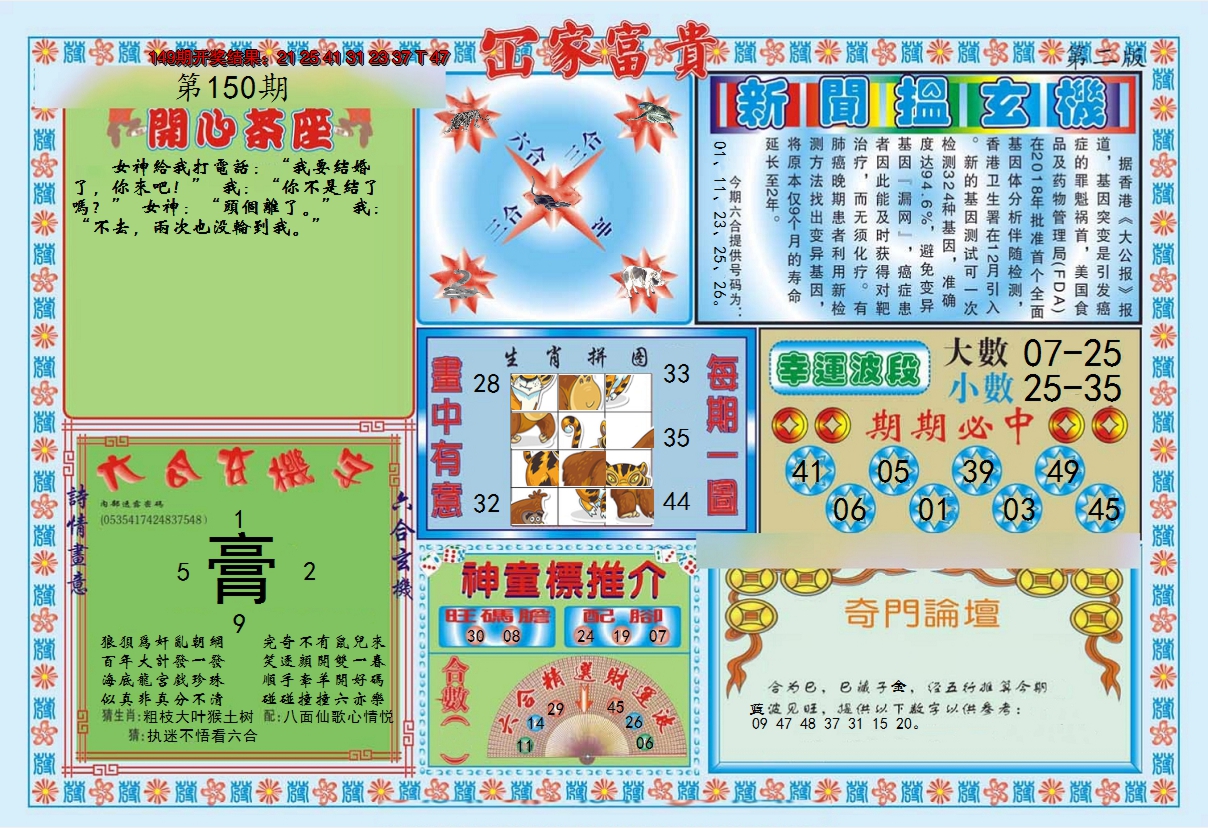 2024150期函家富贵-2