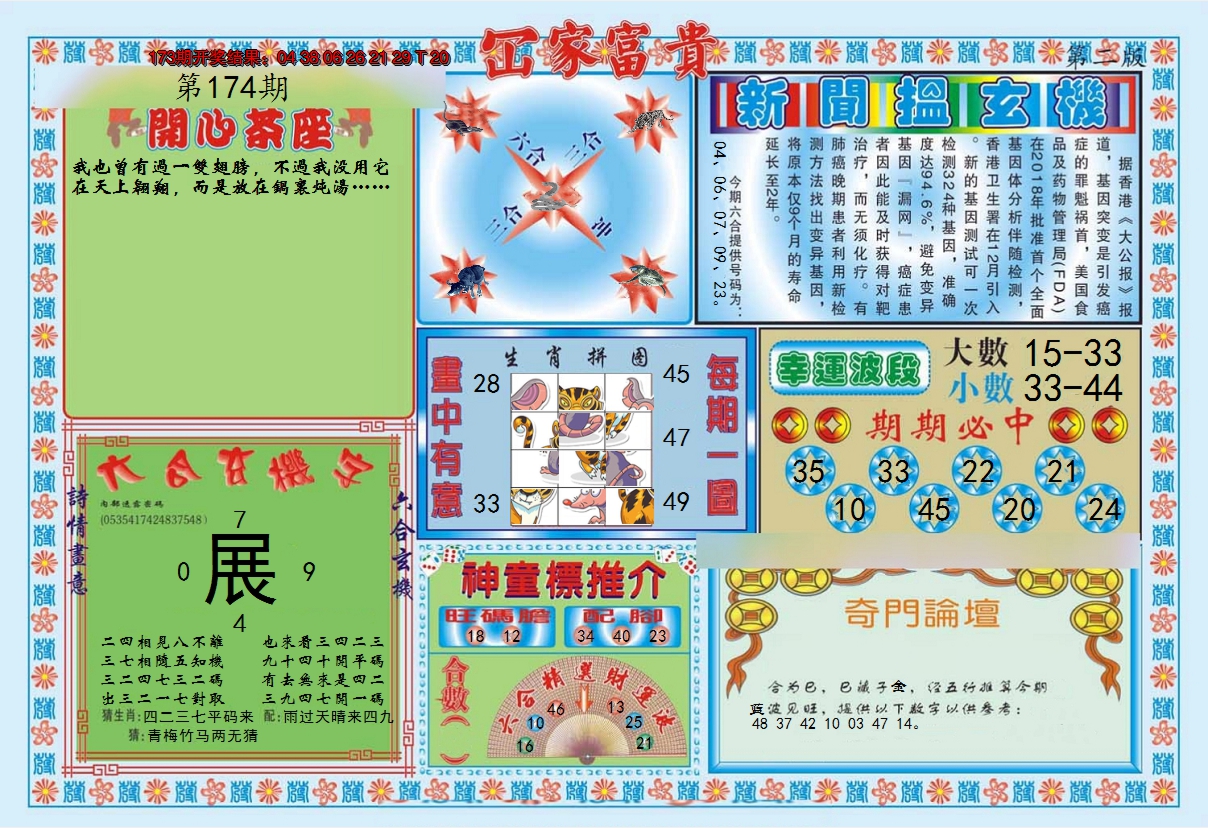 2024174期函家富贵-2