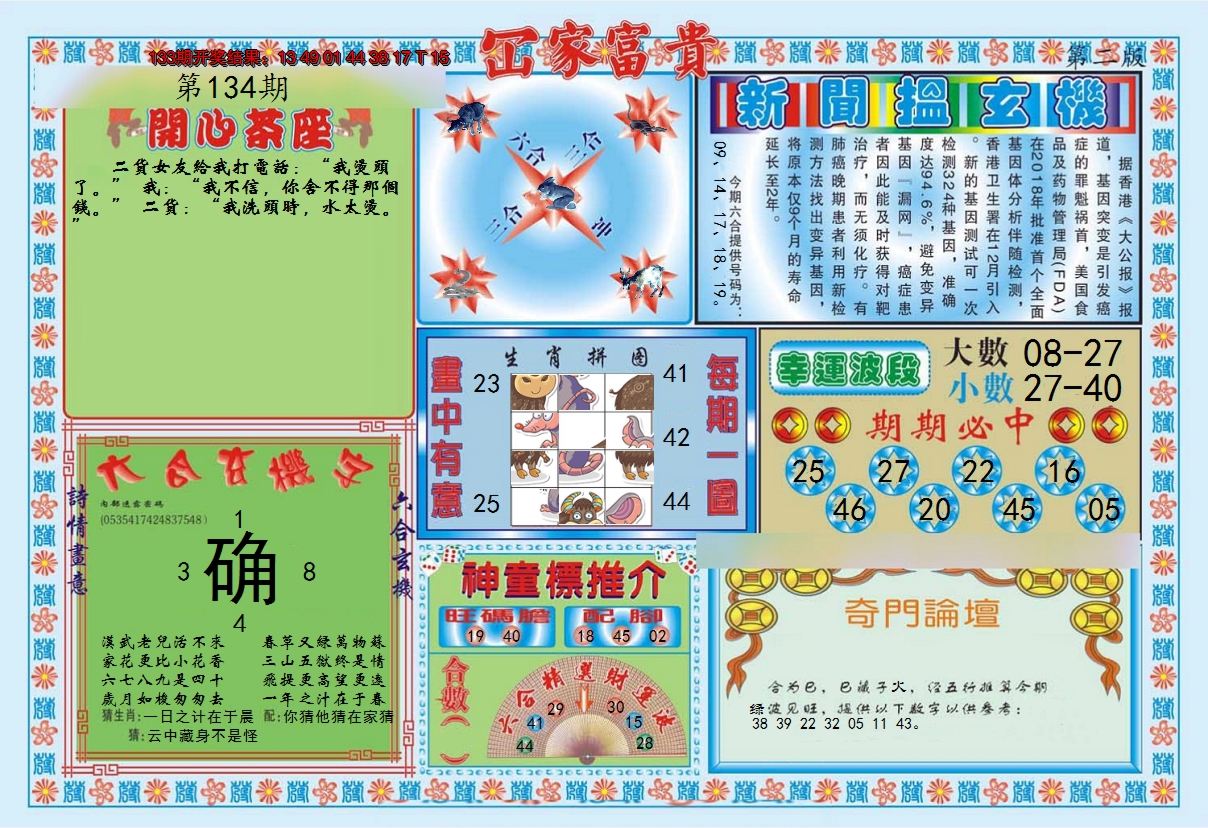 2024134期函家富贵-2