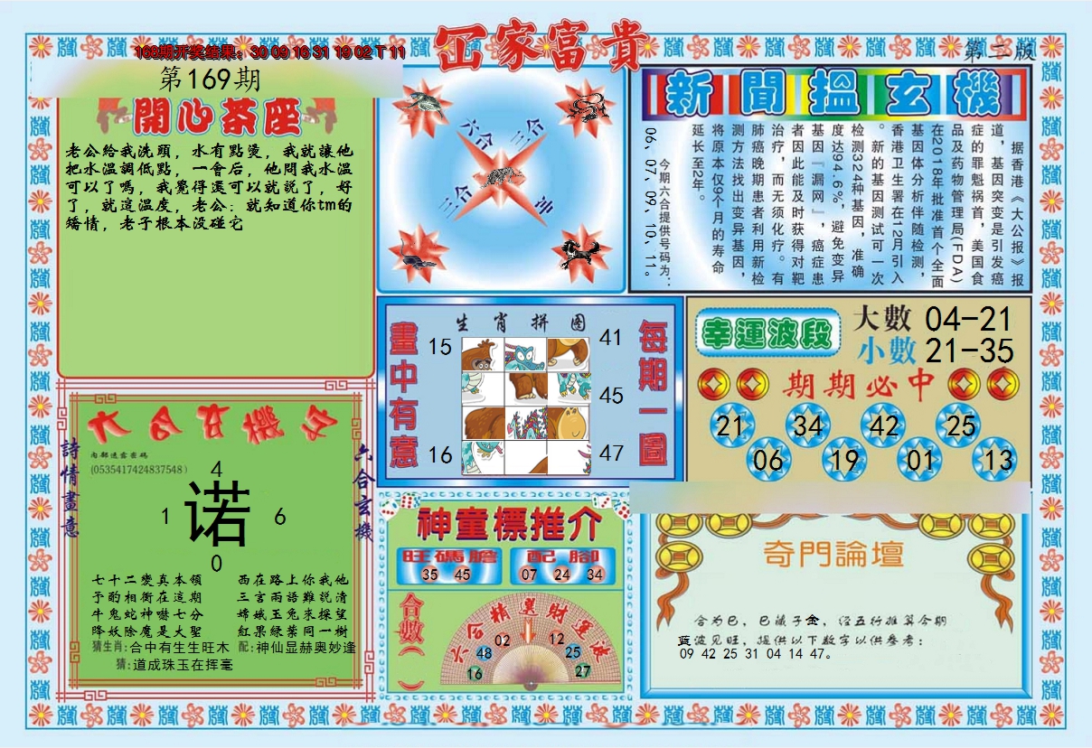 2024169期函家富贵-2