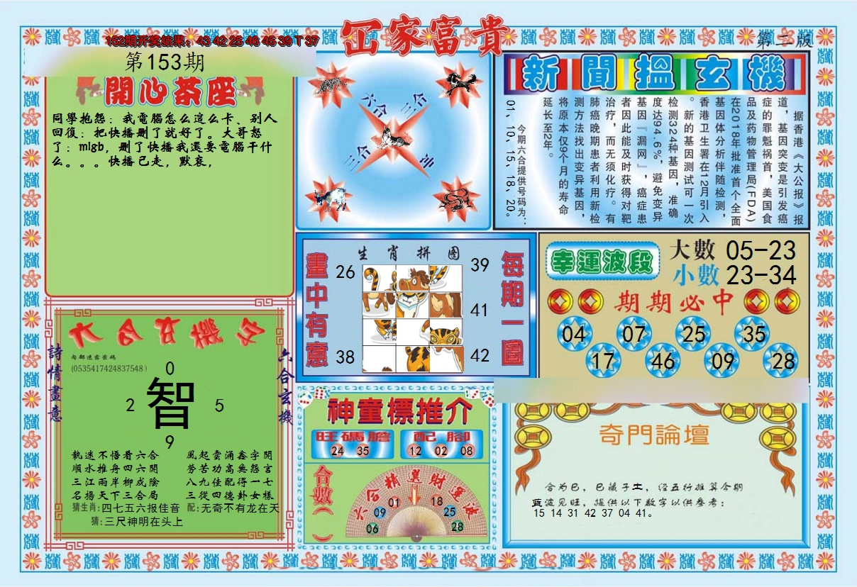 2024153期函家富贵-2
