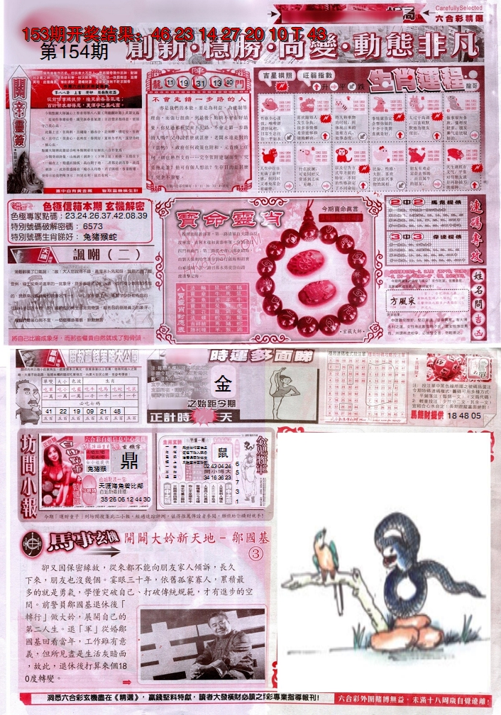 2024154期新六合精选C